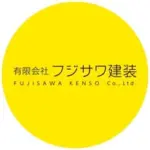 有限会社フジサワ建装